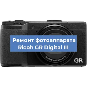 Замена стекла на фотоаппарате Ricoh GR Digital III в Ростове-на-Дону